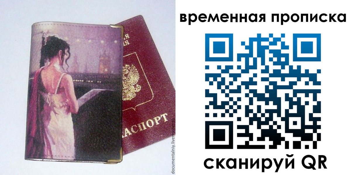 временная регистрация поиск в Балашихе
